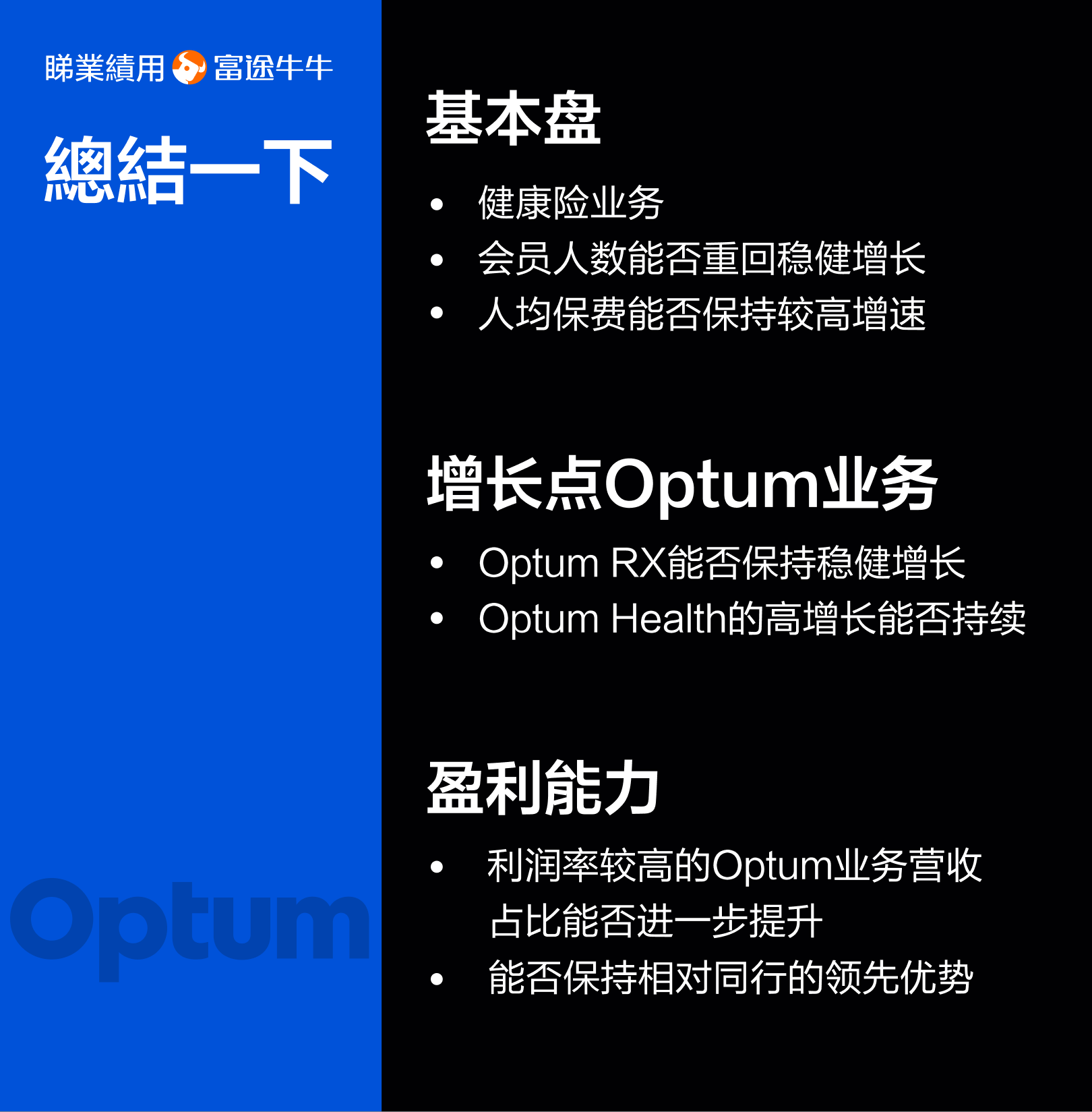 【2024.10】The insurance industry's aircraft carrier, with stock prices rising for more than a decade! How do you see the performance of UnitedHealth? -8