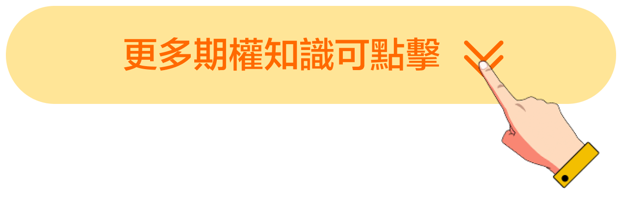 Bear Call Spread 看淡跨價認購期權 -15