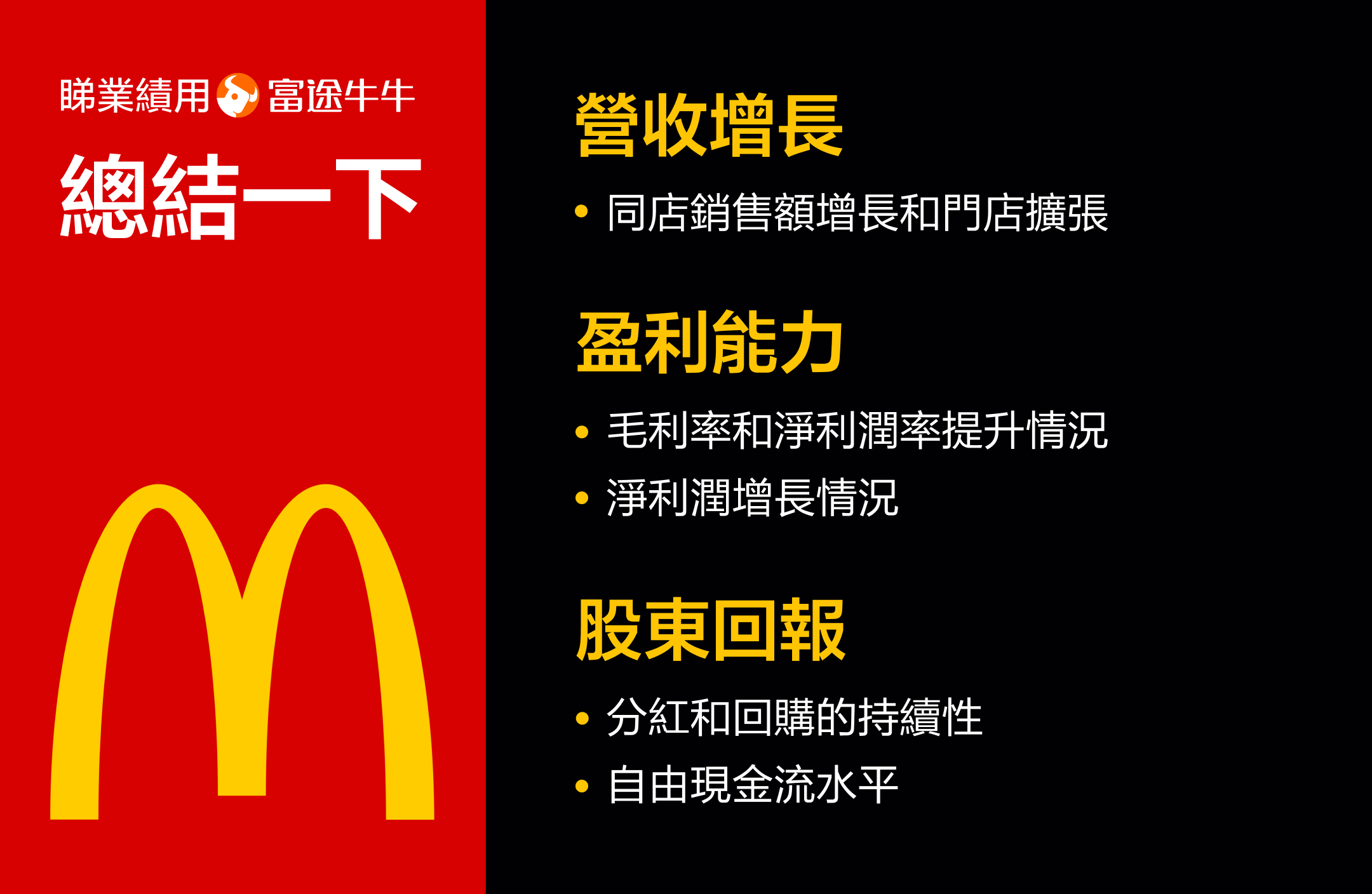 【October 2024】How to view the performance of the global largest fast food chain empire, McDonald's? -8