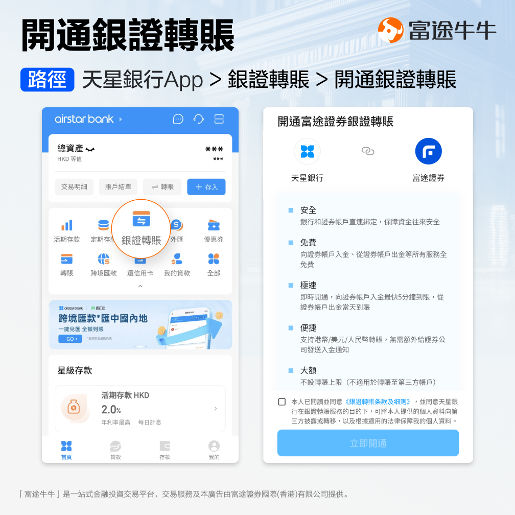 Bank securities transfer from Airstar Bank: Efficient and Secure -3