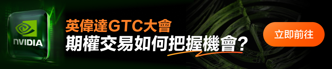 At the NVIDIA GTC conference, will the stock price undergo a key turning point? -6