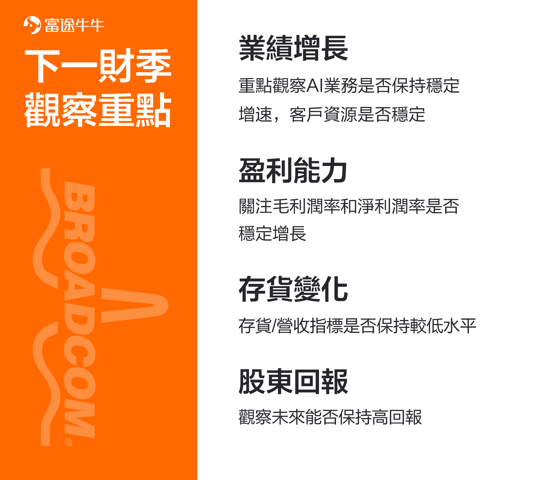 Broadcom's Q2 performance is lukewarm; how will it run after reaching a new high in stock price? -11