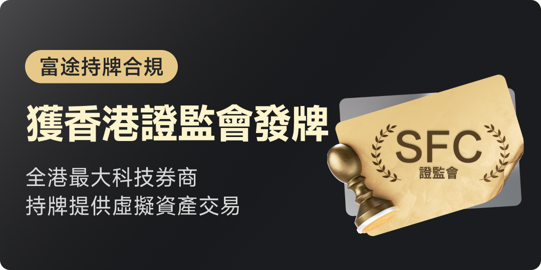 如何在富途牛牛交易Crypto -7