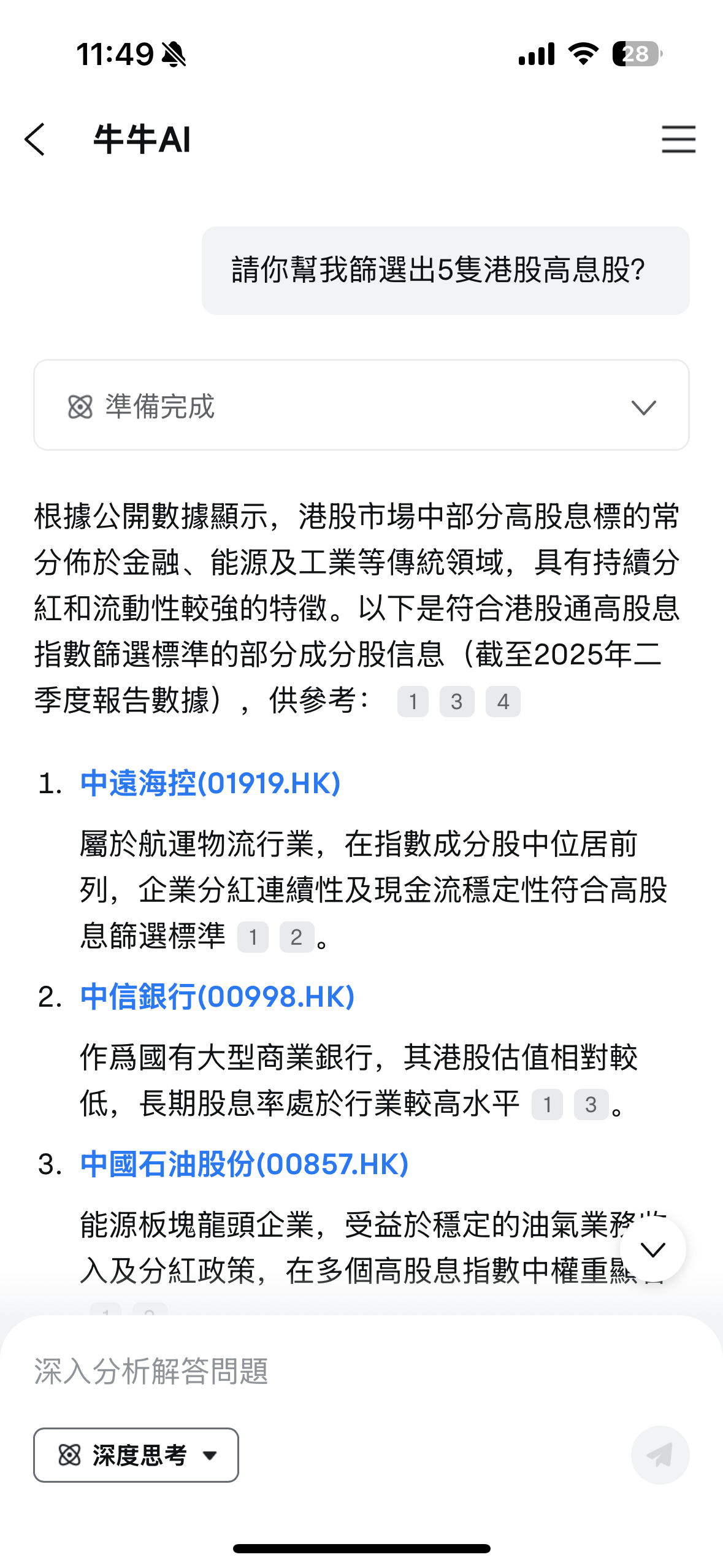 4大牛牛工具,幫您精選收息標的 -10