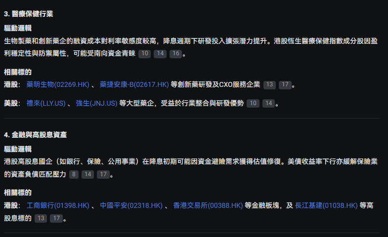 減息後機會在哪?現在可以買啥?如何穩賺或高勝率?一次性回答投資三問! -5