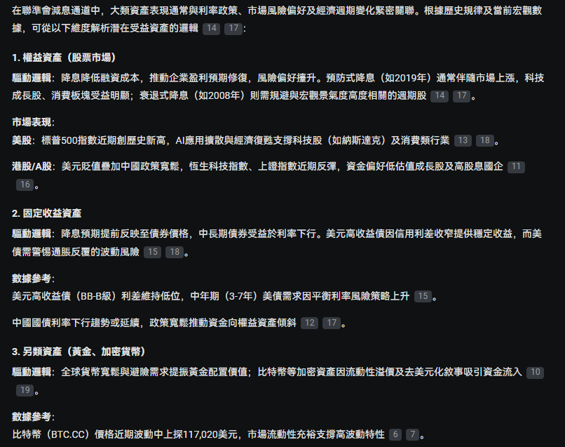 減息後機會在哪?現在可以買啥?如何穩賺或高勝率?一次性回答投資三問! -3