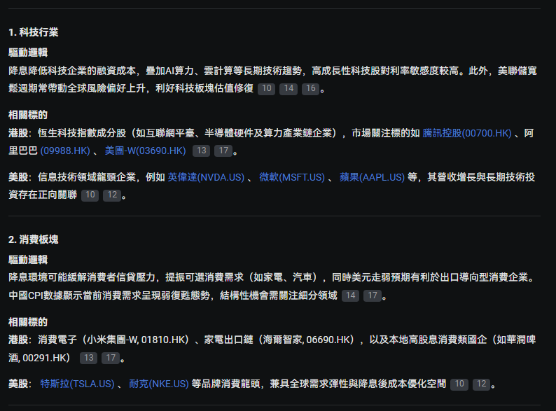 減息後機會在哪?現在可以買啥?如何穩賺或高勝率?一次性回答投資三問! -4