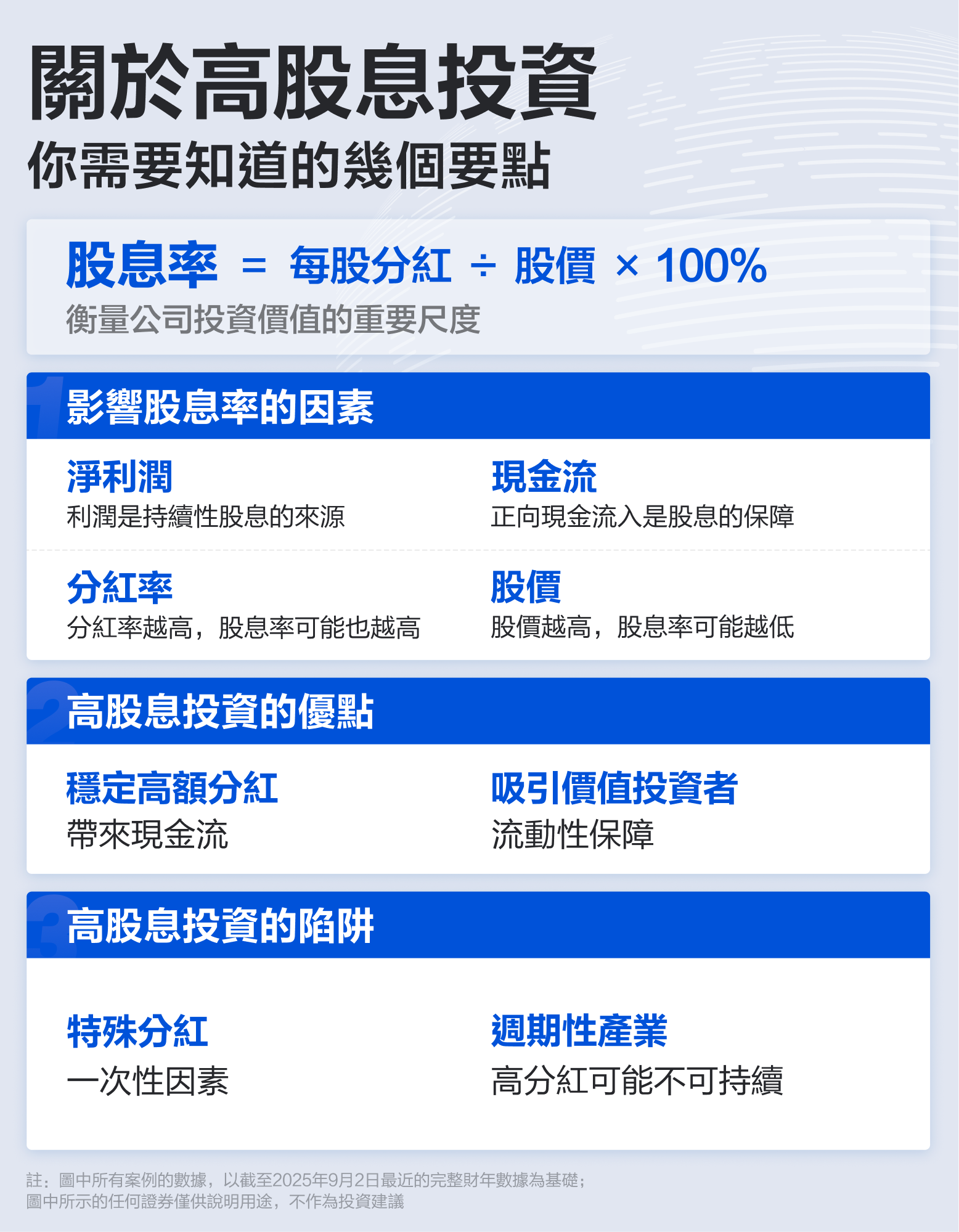 新手必睇：高息股篩選攻略 -1