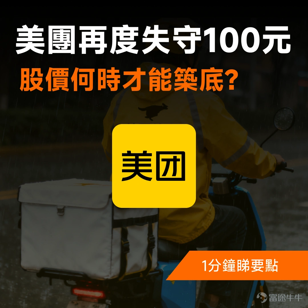 美团再度跌破100元，股价何时才能筑底？