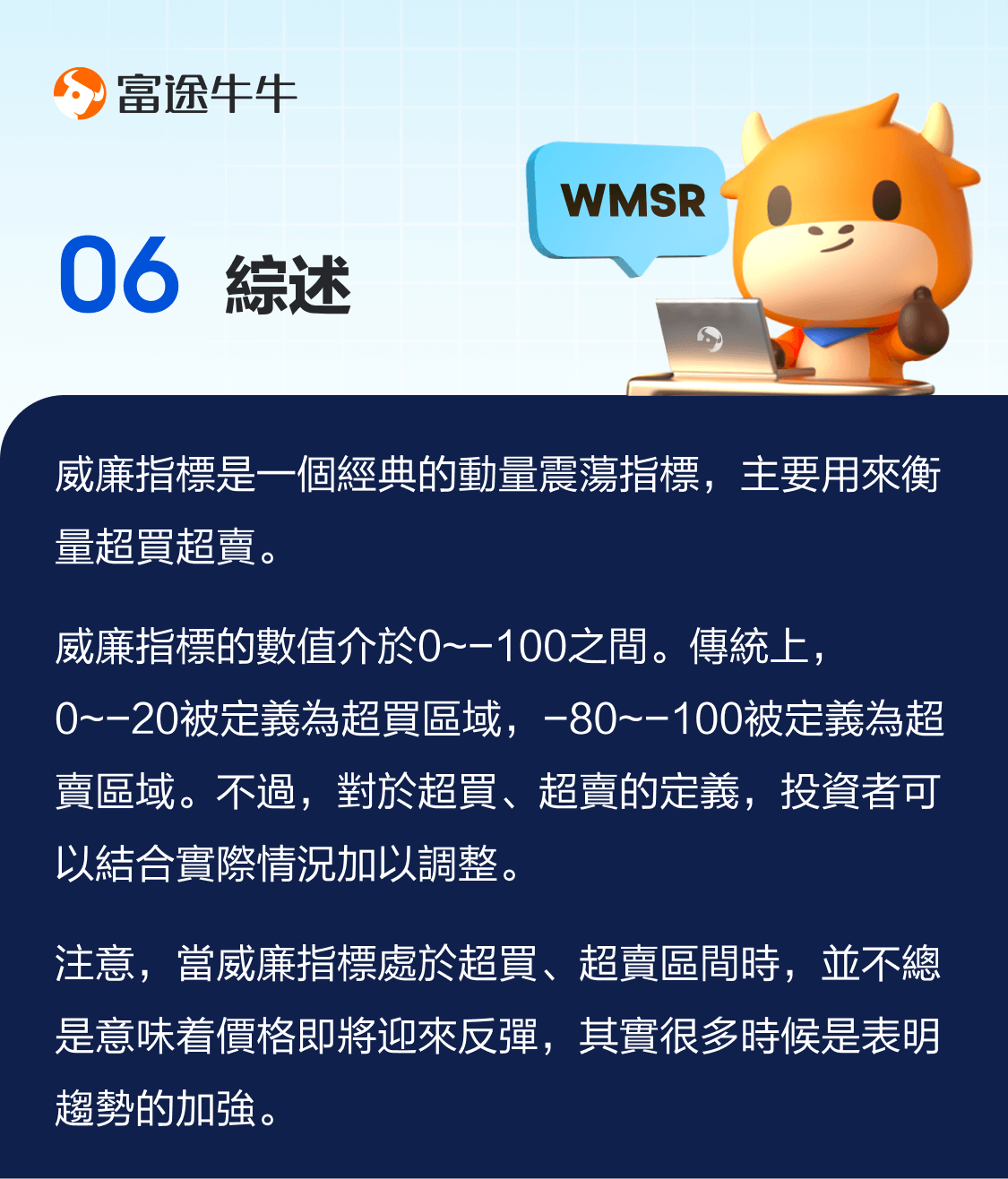 William indicator: judge overbought oversold, learn to high throw low suction -6