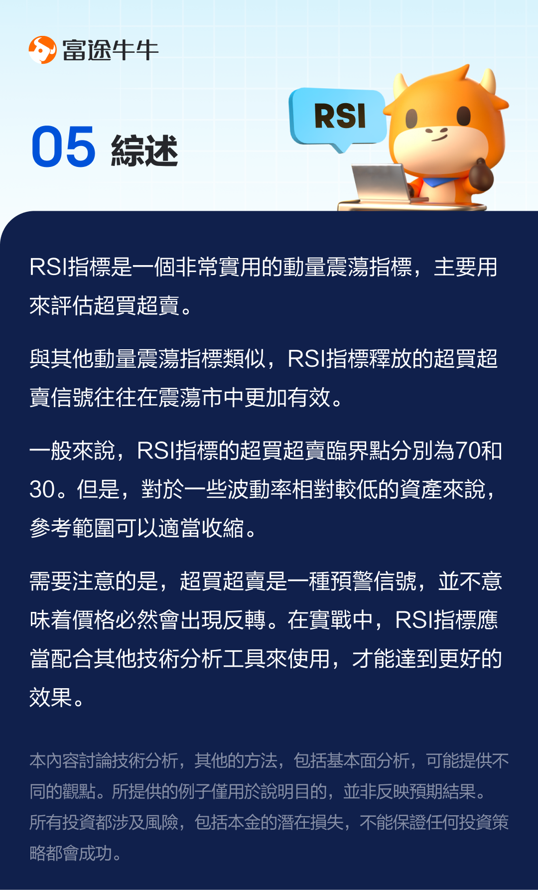 RSI indicators: Evaluate the strength of bulls and bears, predict price reversals. -6