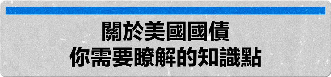 美债拐点时刻?拿好这篇债市速通秘籍 -2