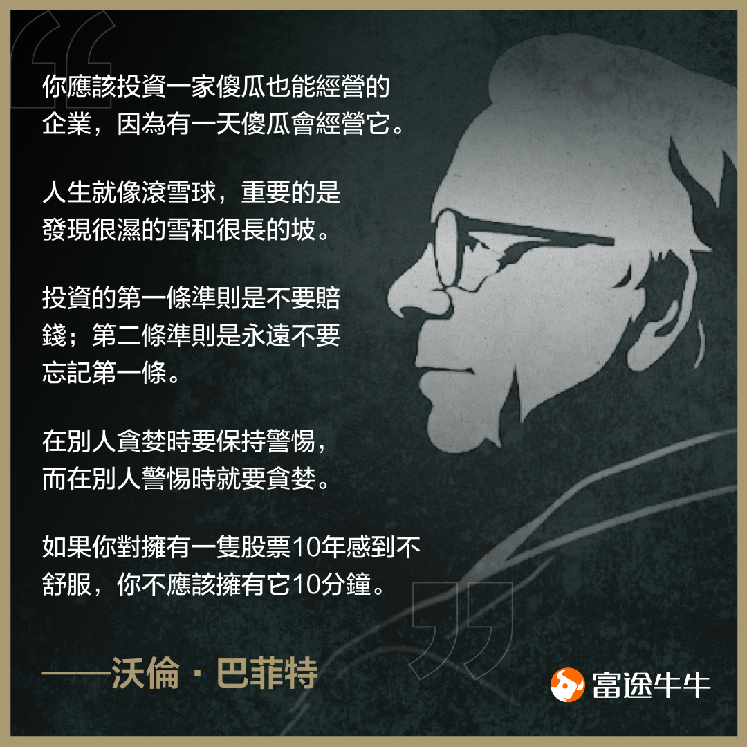 “股神”沃伦·巴菲特:ROE要高于20% -2