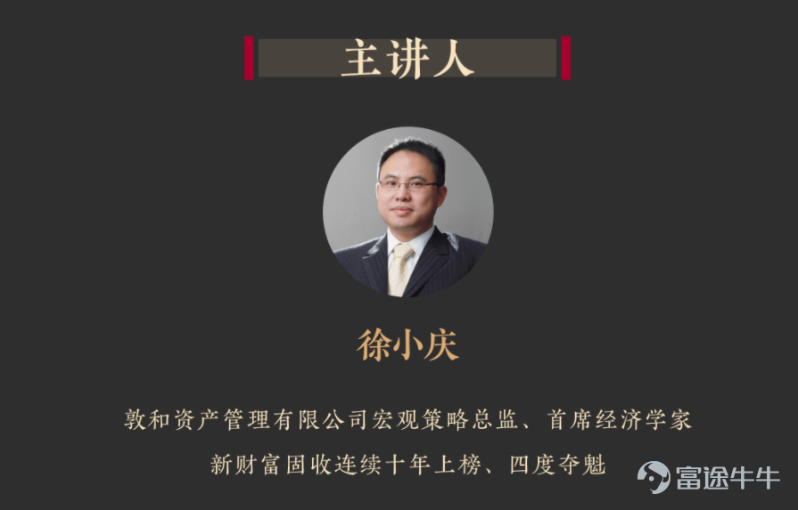 徐小庆:《十年利率心法》—— 利率走廊的上限与下限 -6