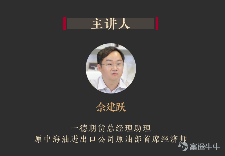 She Jianyue: “The Logic of Oil Prices” -- Three Price Differences in the Crude Oil Market -4