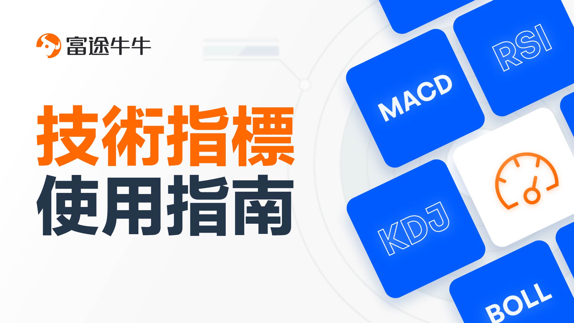 MACD 最强技术指标