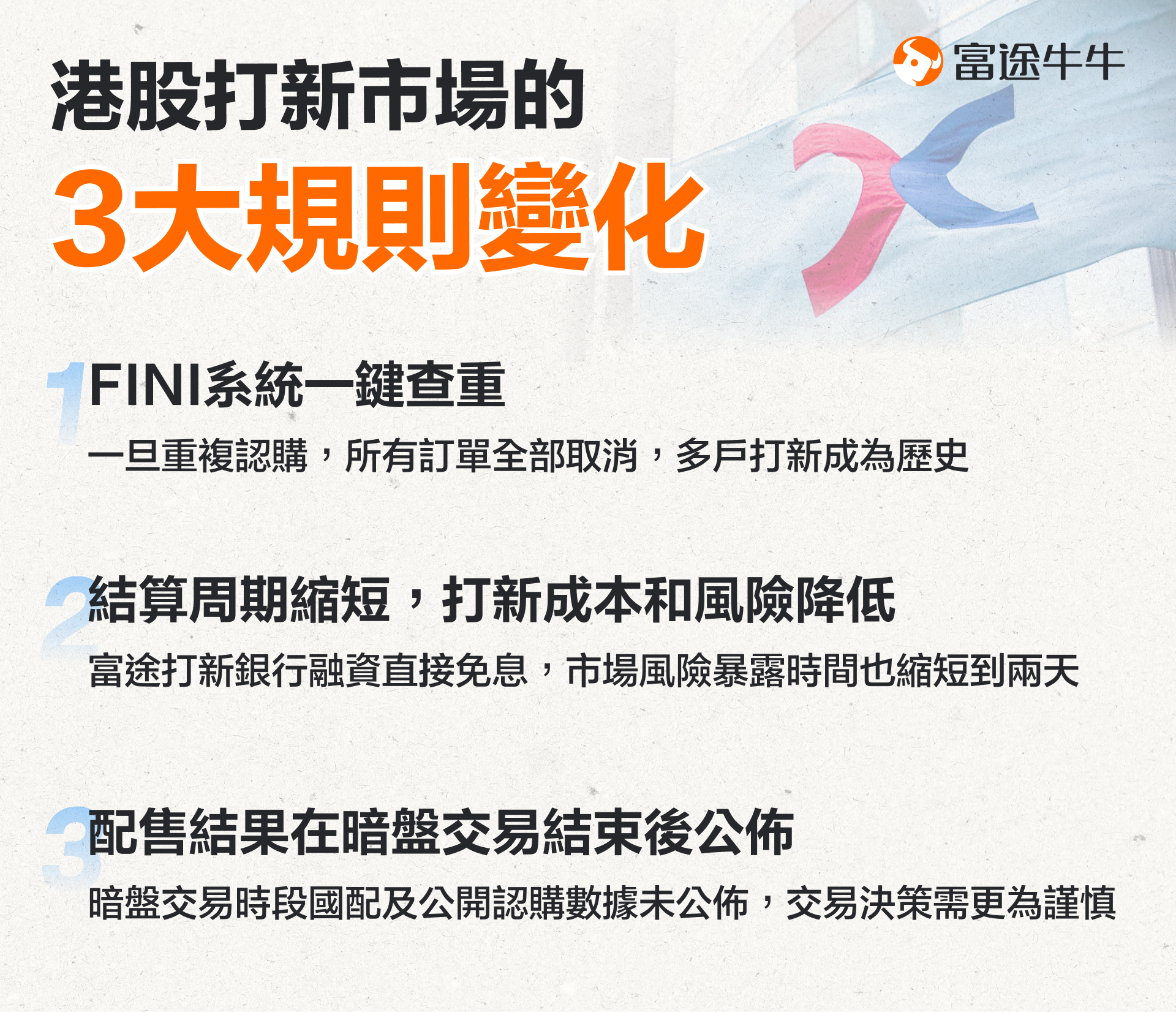 港股抽新股賺錢效應回來了!這三點重要規則變化你都知道嗎? -2