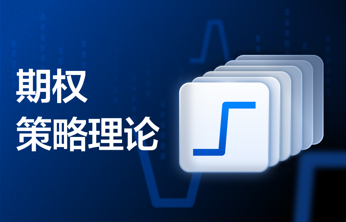 Bull Call Spread 牛市看涨期权价差