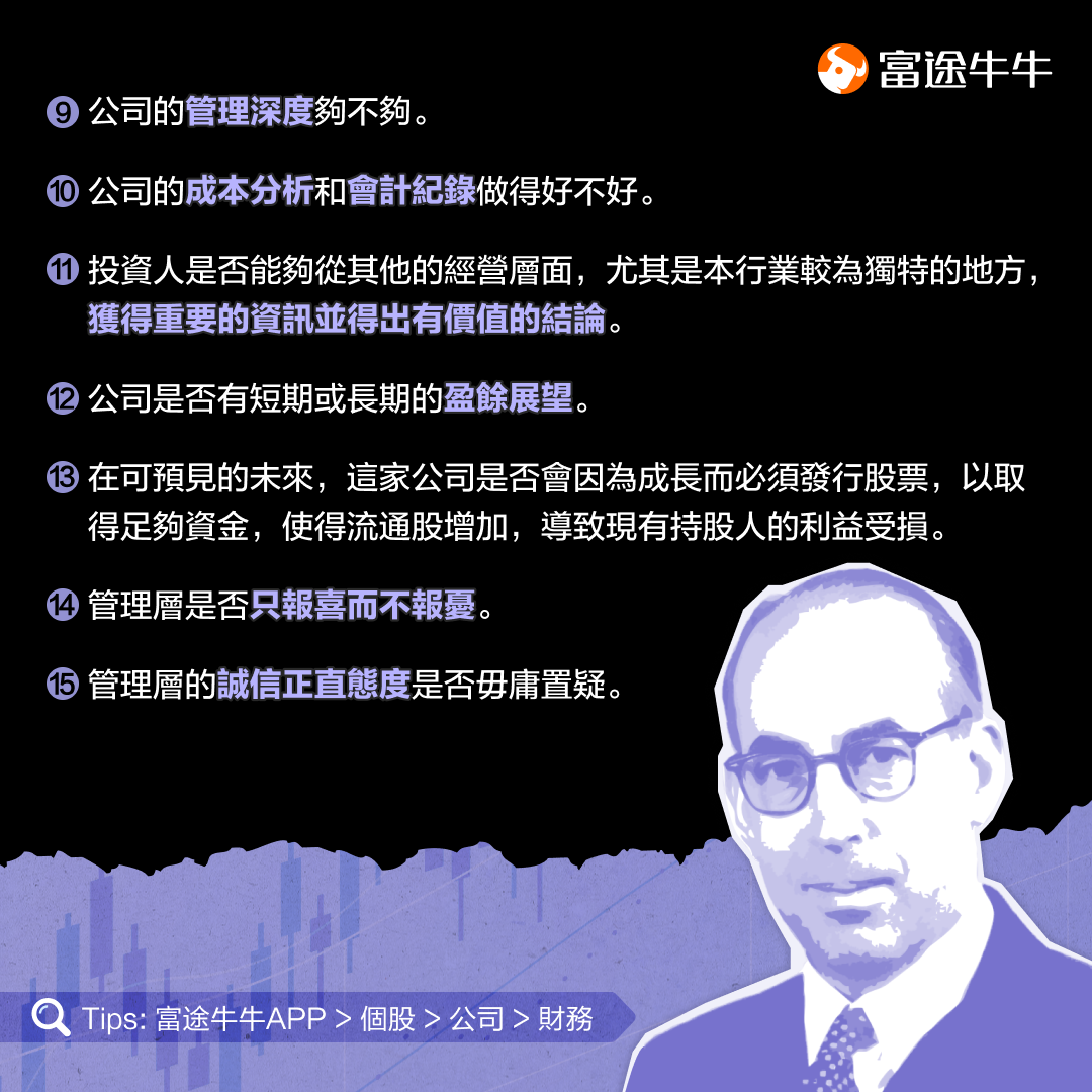 找成长股先找行业!大师菲利普·费雪有2大工具 -3