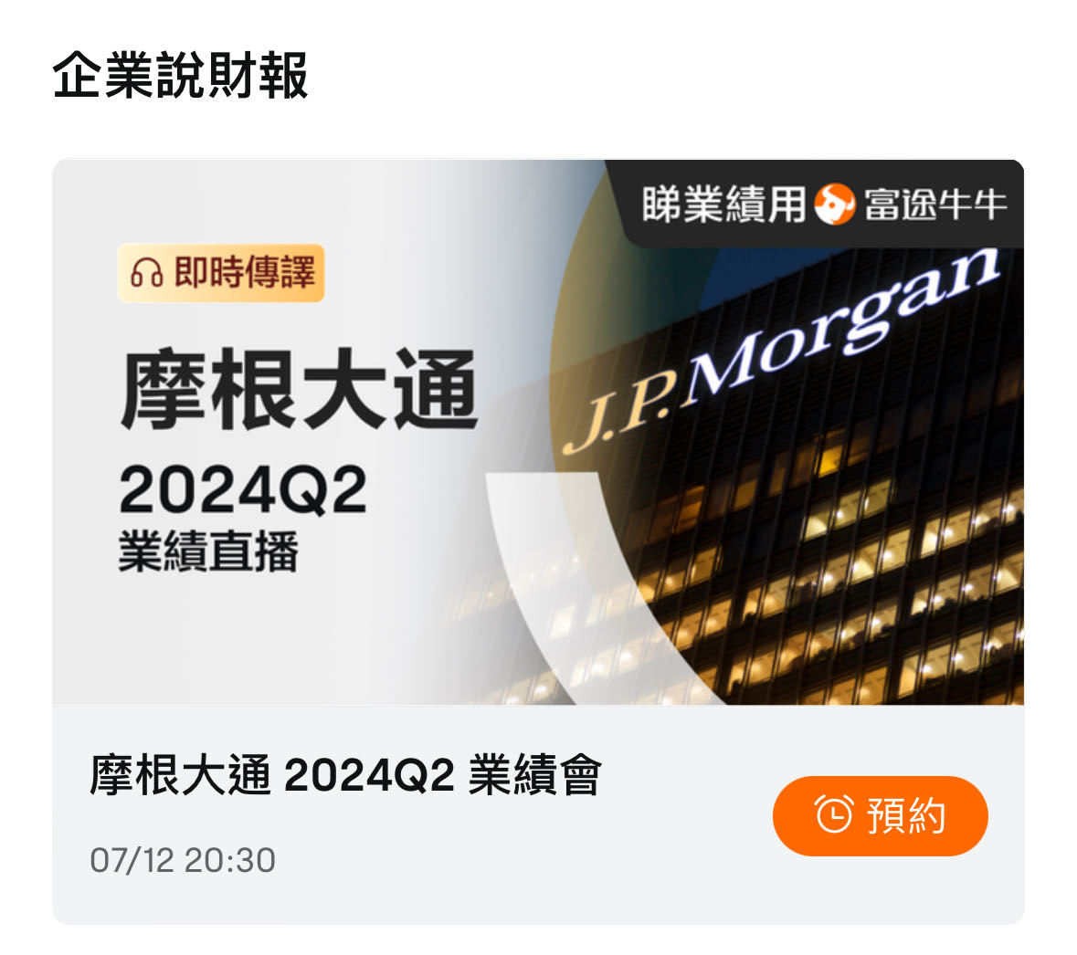 The curtain on the U.S. stock second quarter earnings reports has been raised! How to deploy during the earnings report season? -4