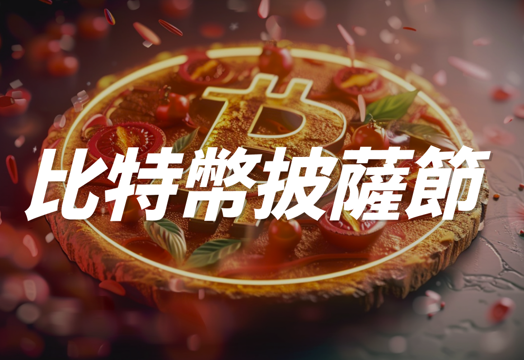 一文回顧Crypto的歷史 -3
