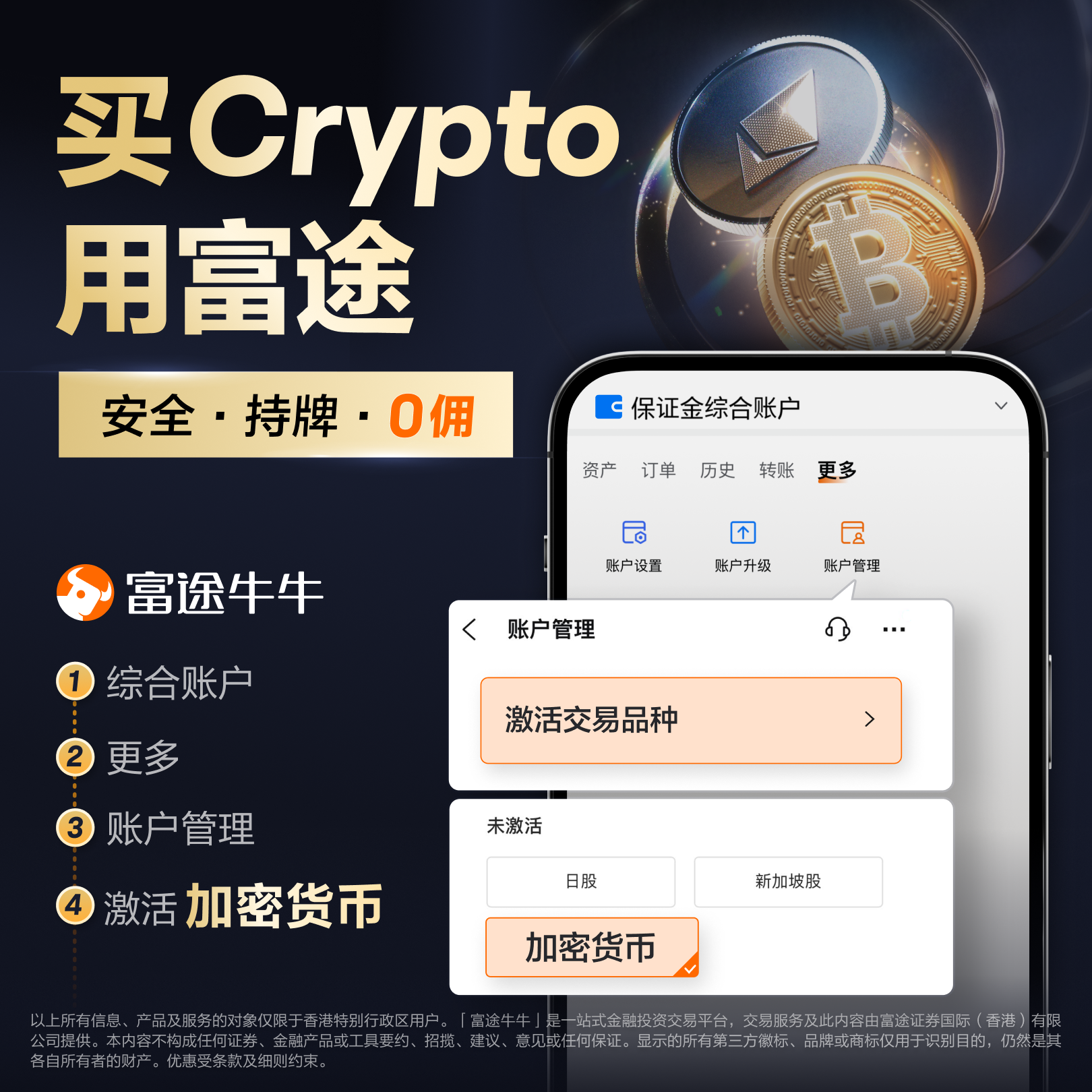 如何在富途牛牛交易Crypto -1