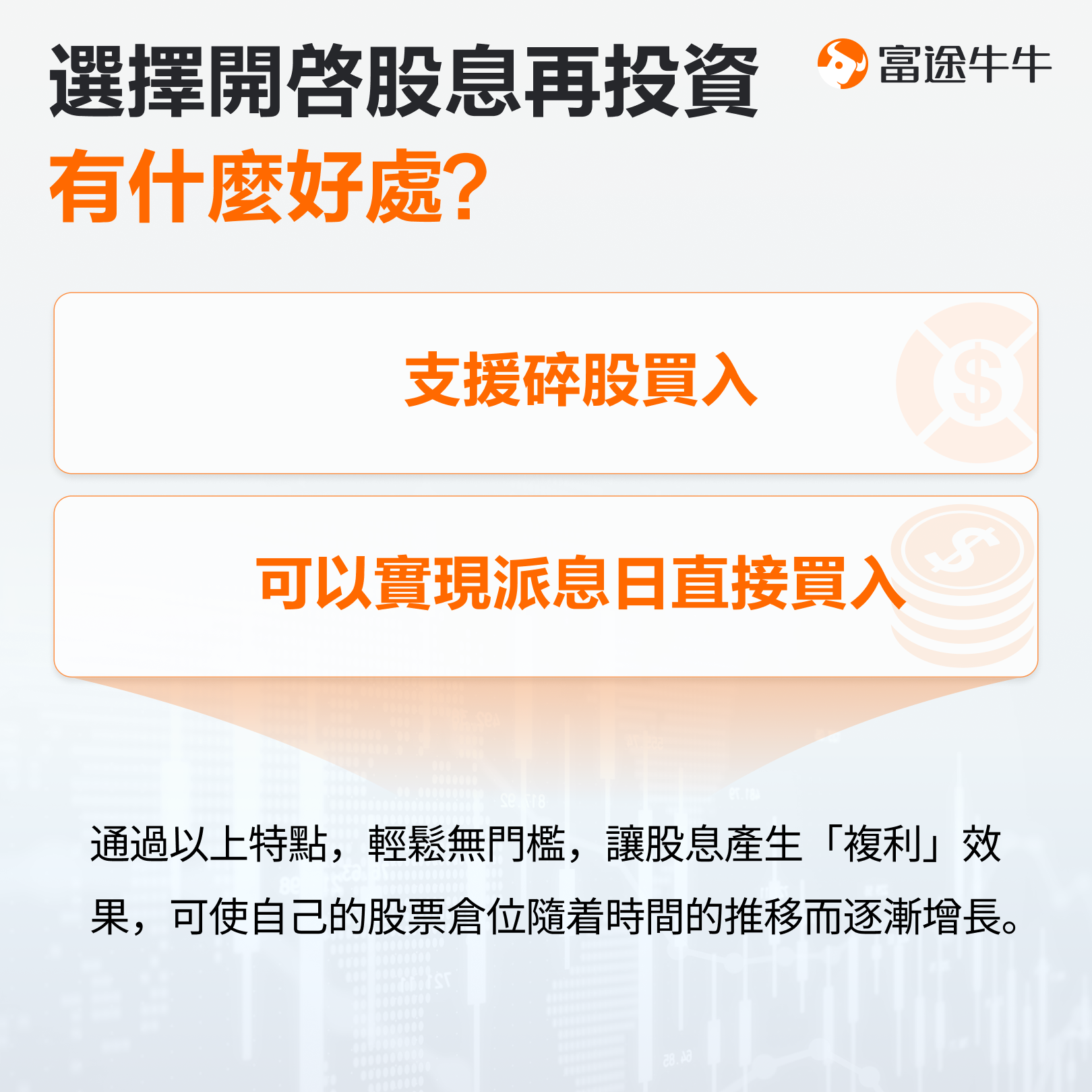 如何加入美股股息再投资计划? -3