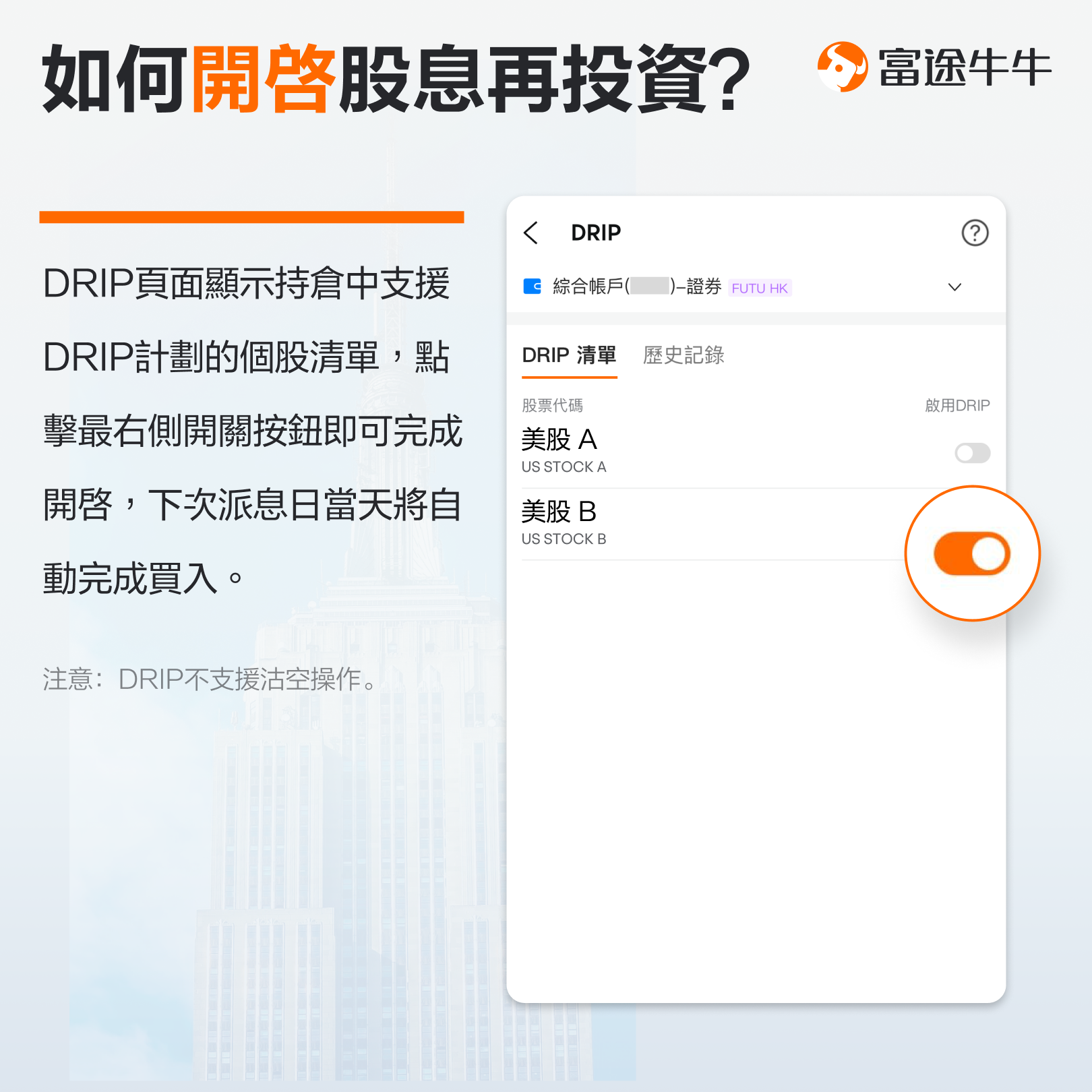 如何加入美股股息再投资计划? -5