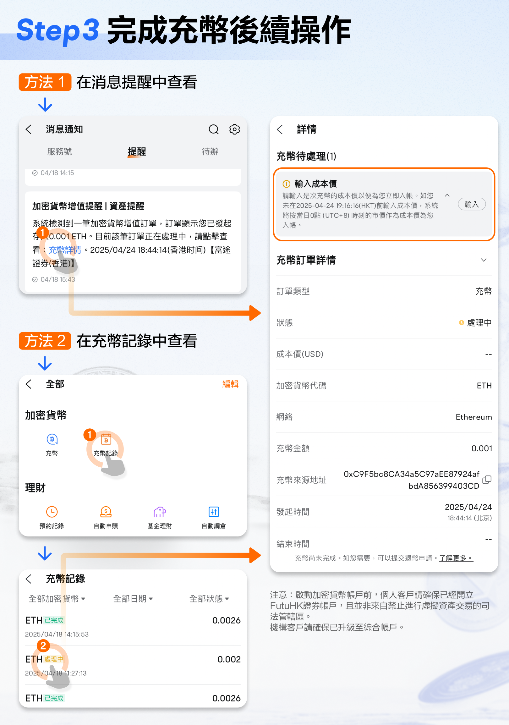 How to Recharge USDT/BTC/ETH | Futu Deposit Guide