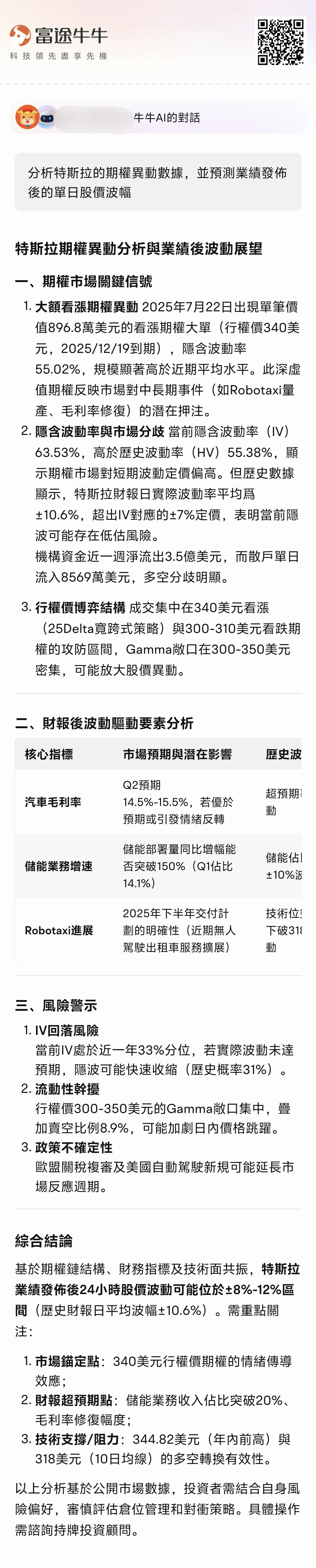 The critical moment for Tesla's performance! ±7%? 12%? Bringing you insight into the chances of market fluctuations. -4