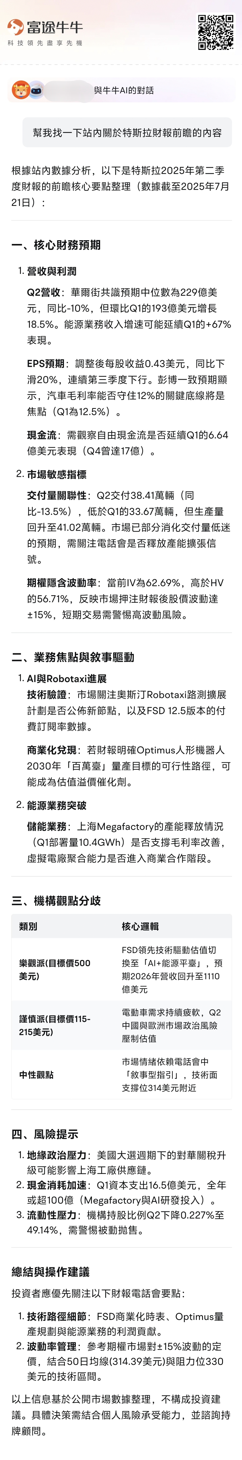 The critical moment for Tesla's performance! ±7%? 12%? Bringing you insight into the chances of market fluctuations. -2