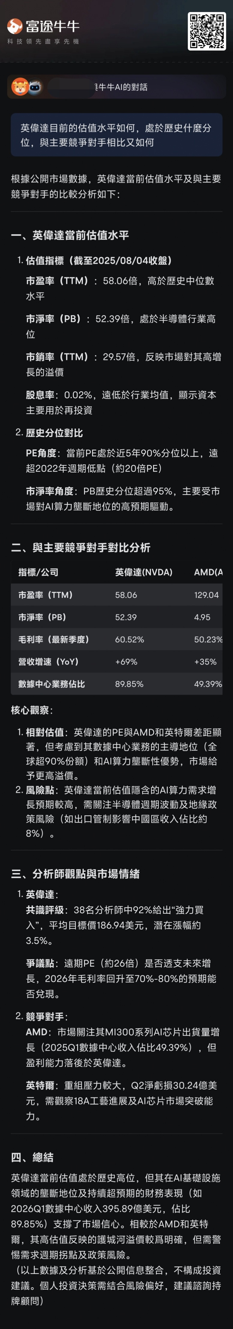 Futubull AI's four strategies for winning during earnings season, the next hot stock is at your fingertips! -8