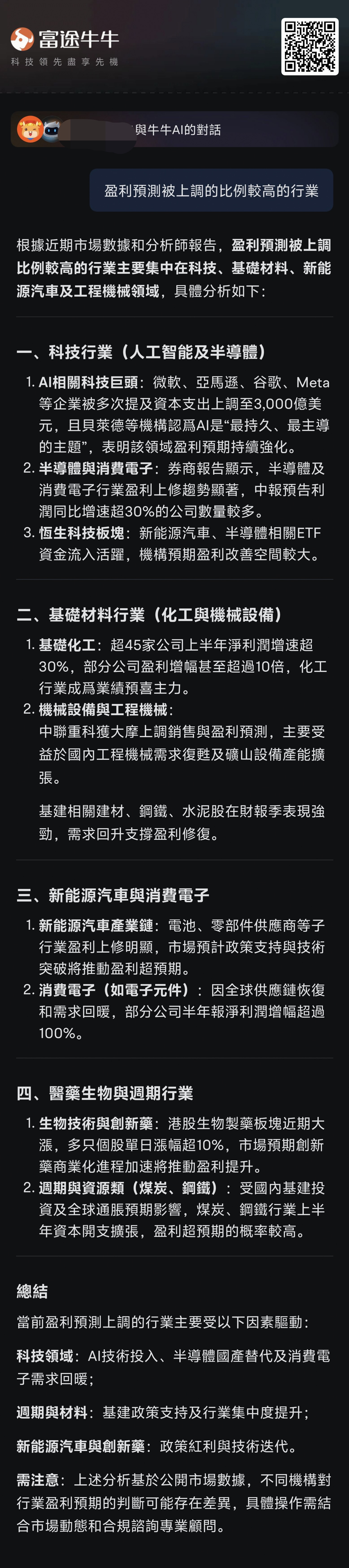 Futubull AI's four strategies for winning during earnings season, the next hot stock is at your fingertips! -1