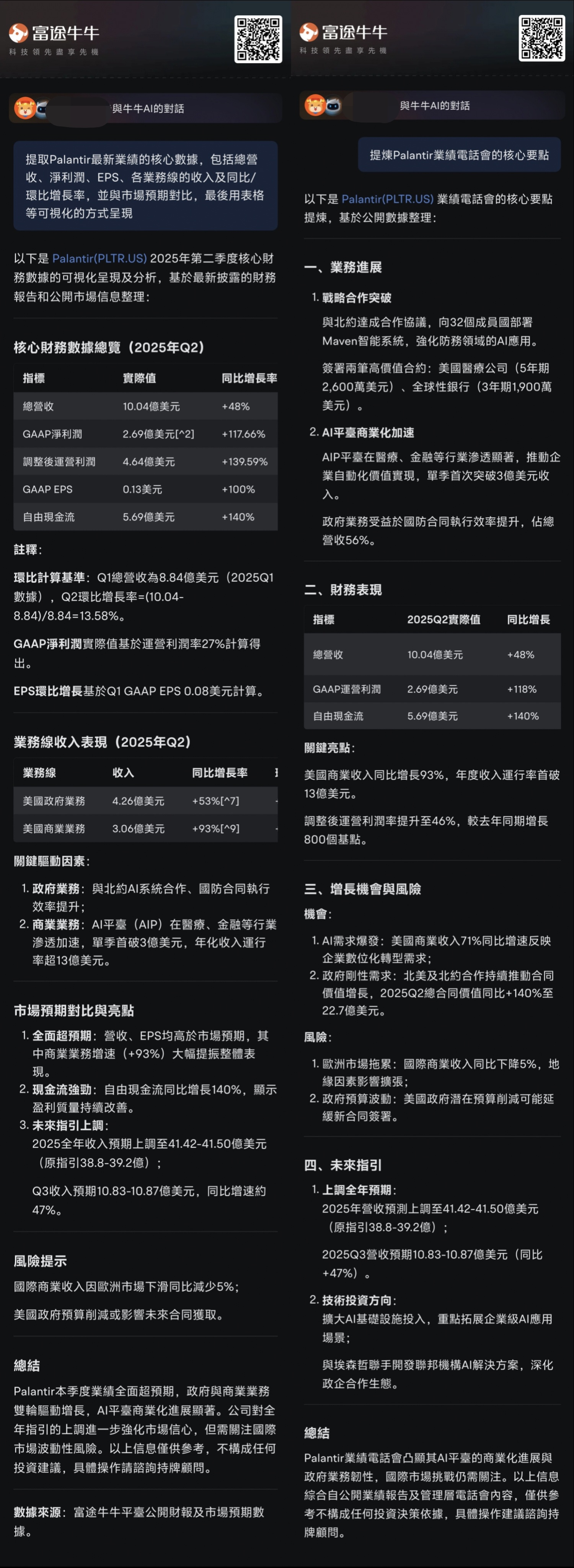 Futubull AI's four strategies for winning during earnings season, the next hot stock is at your fingertips! -3