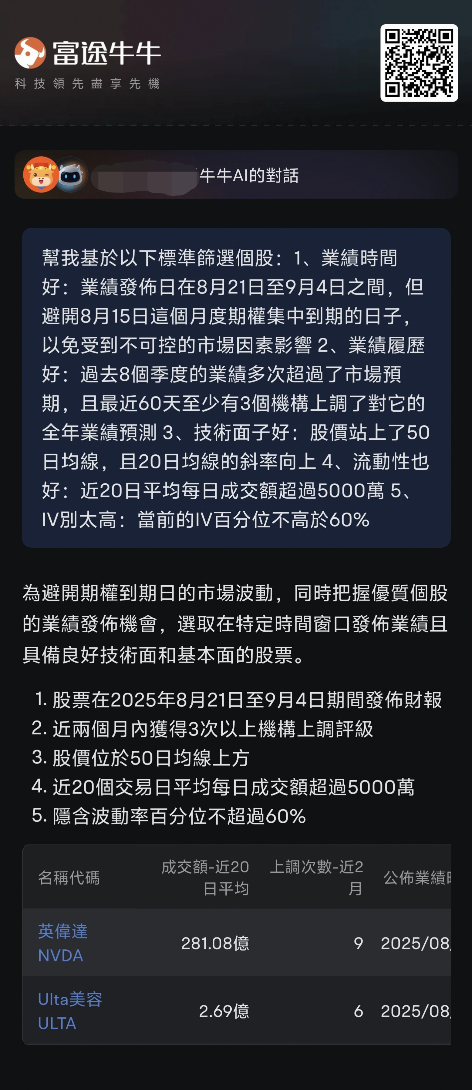 績優股沒抓住?英偉達提前佈局了沒?! -3