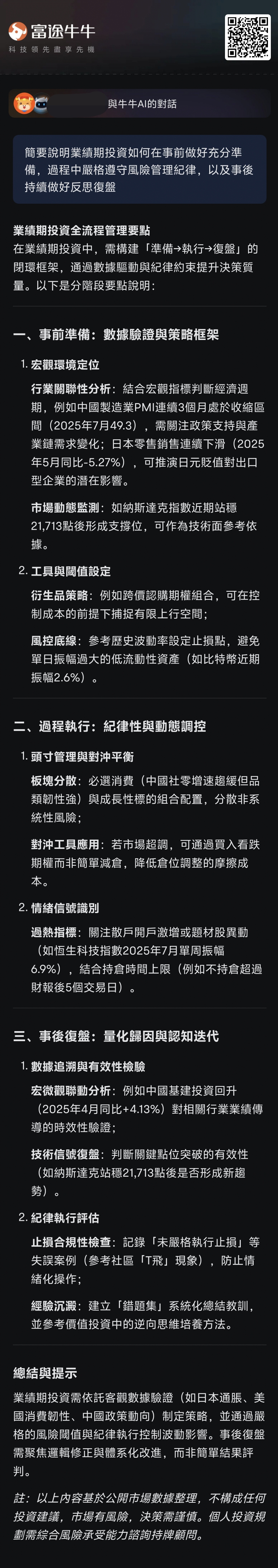 Move away from speculative following! Use AI to build a 'practical arsenal' and make trading more precise and effective! -6
