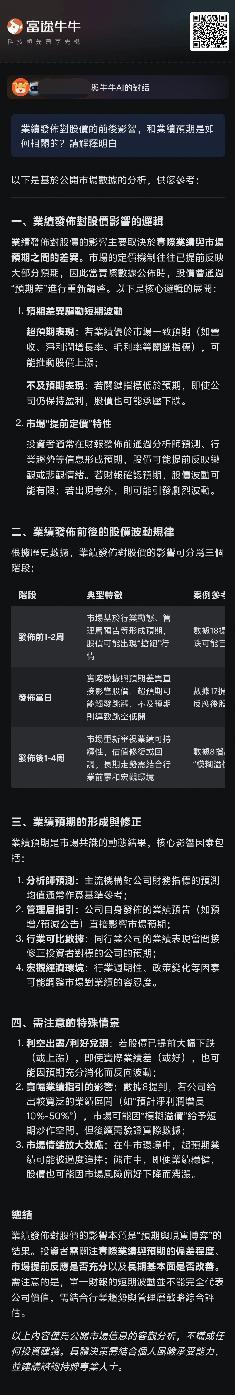 Move away from speculative following! Use AI to build a 'practical arsenal' and make trading more precise and effective! -3