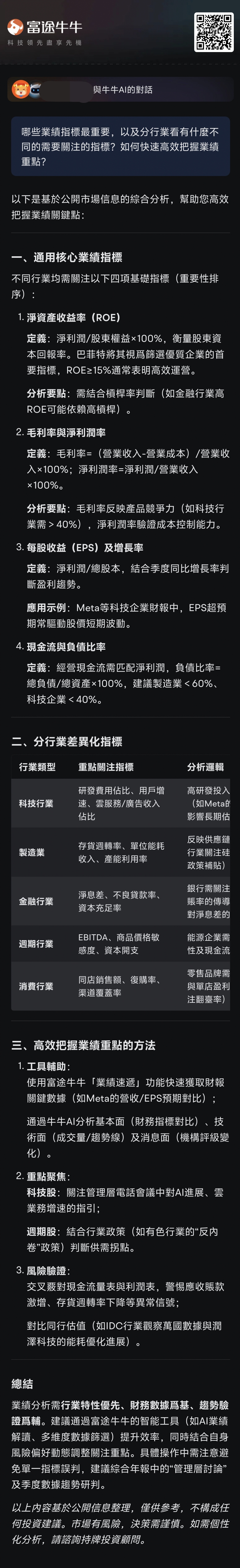 Move away from speculative following! Use AI to build a 'practical arsenal' and make trading more precise and effective! -4