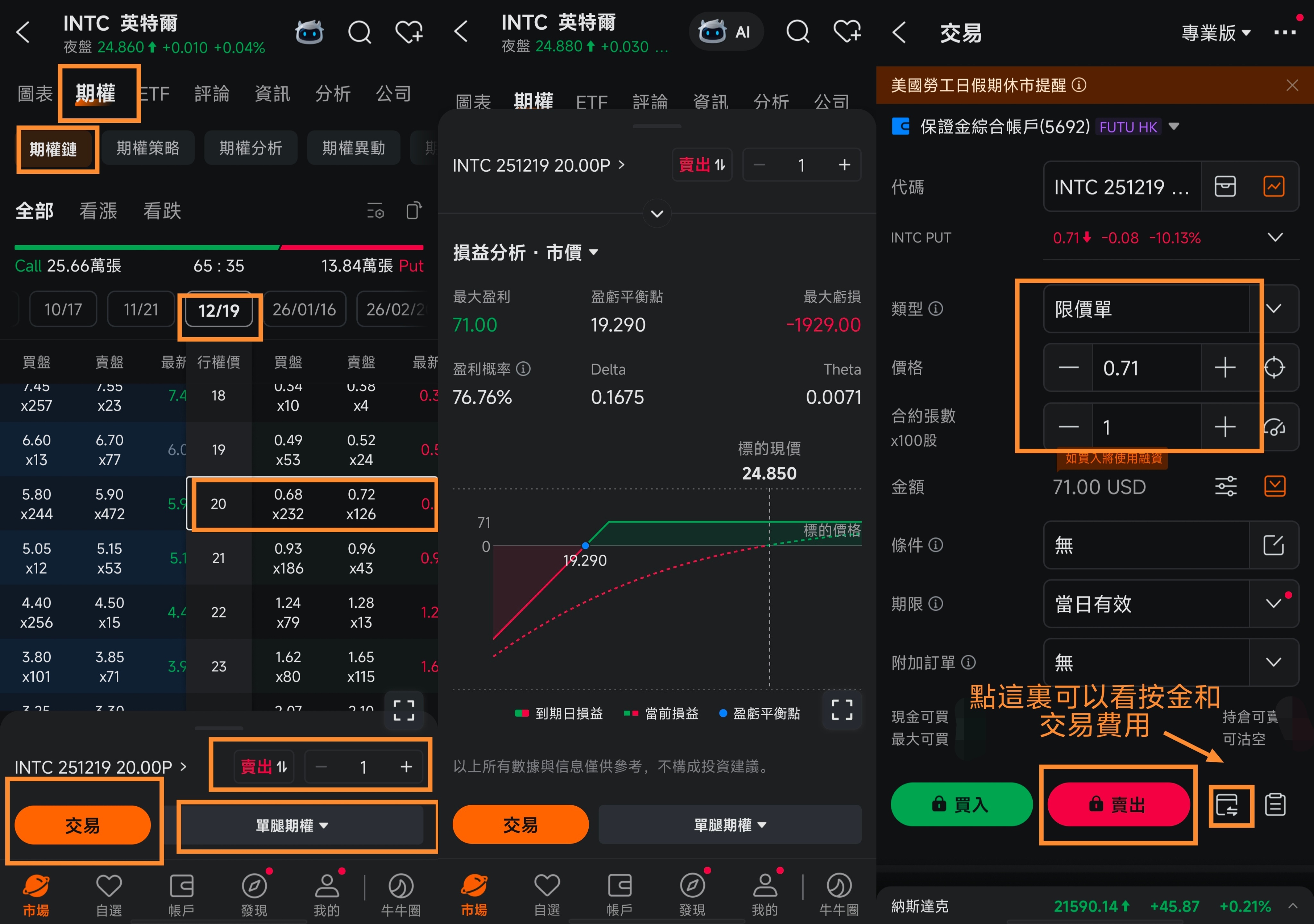 最近Palantir、英特爾的期權,交易得挺活躍…… -8