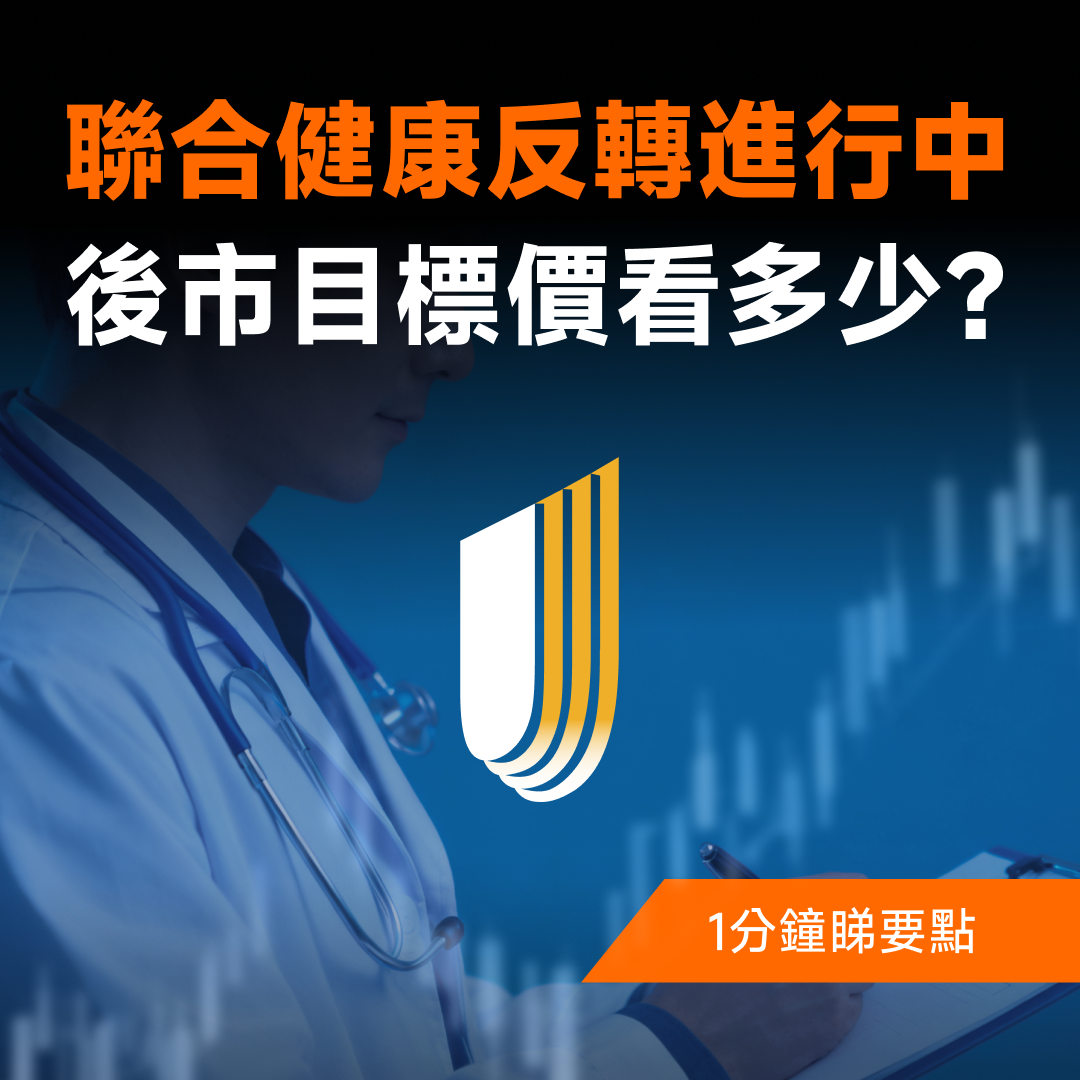 联合健康反转进行中,后市目标价看多少? -1
