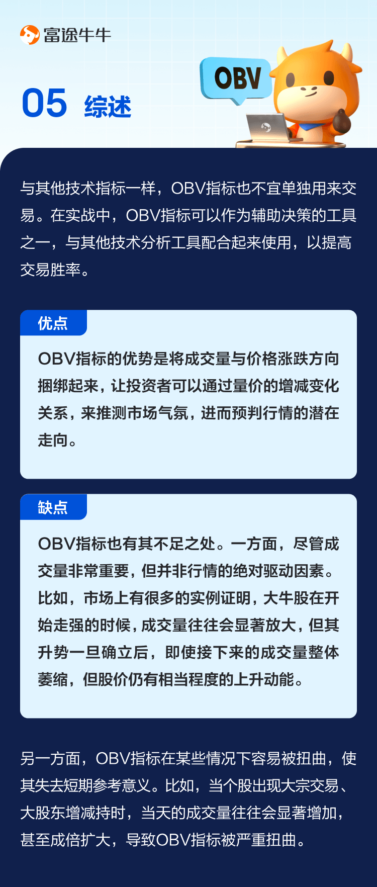累积能量线（OBV）：读懂量价关系推测市场氛围