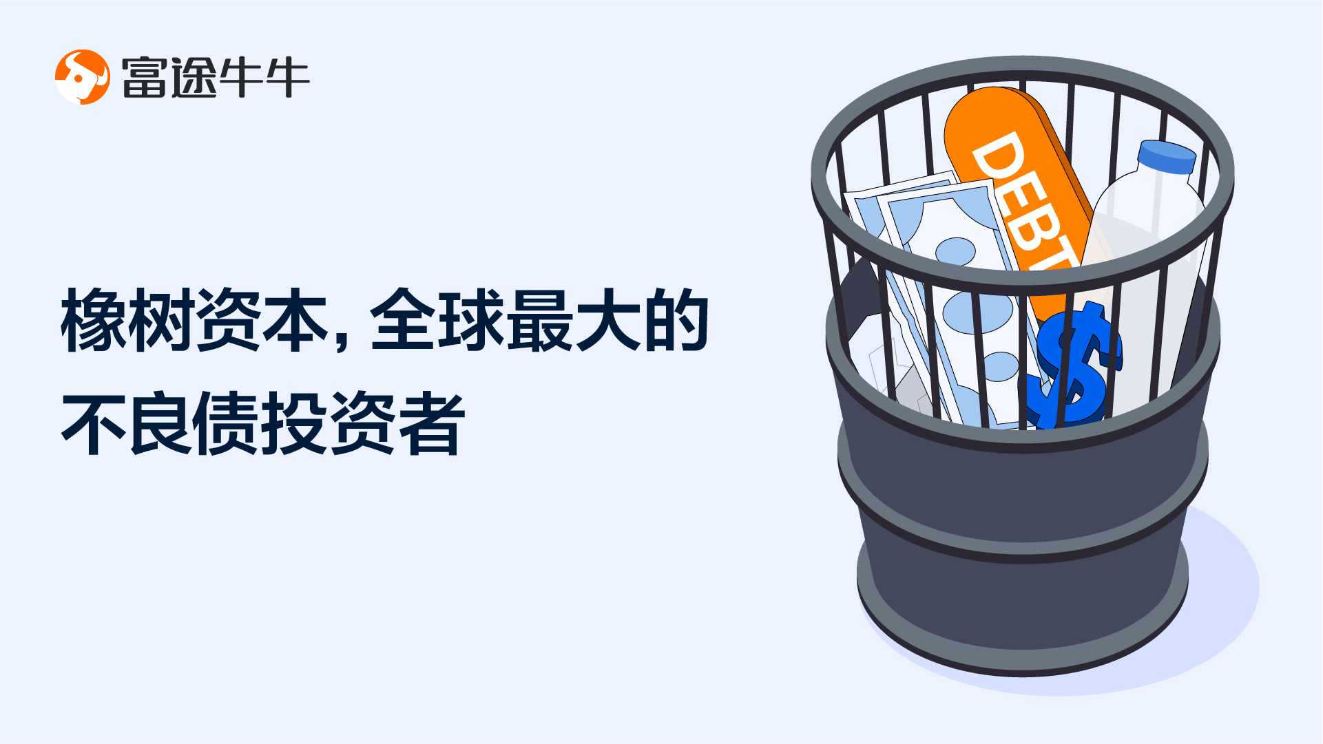 Howard Marks & Oaktree Capital -11