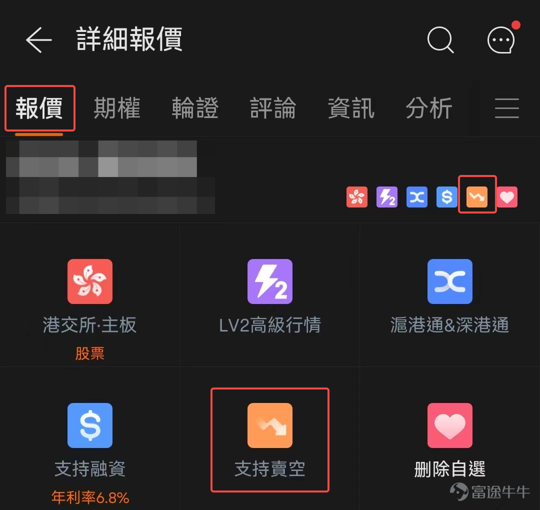 港股高处不胜寒？通过融券卖空，把握投资机会！