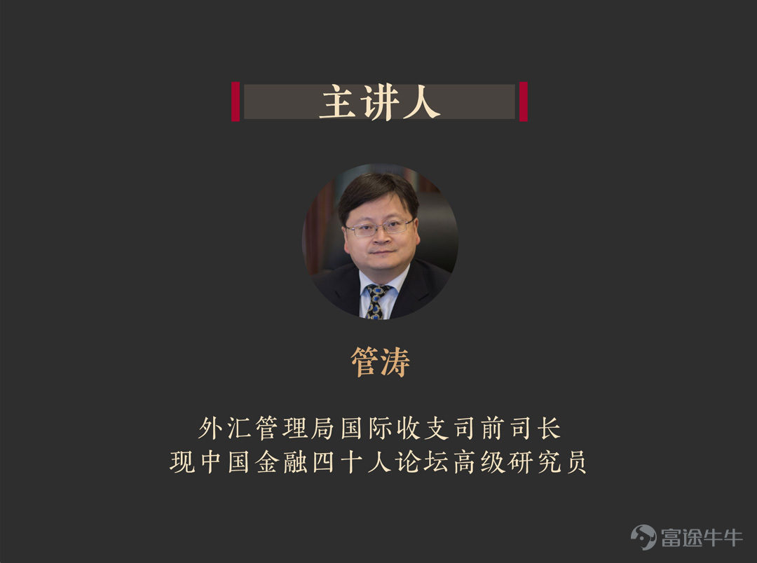 Guan Tao: “Understanding the RMB” — The Basic Concept of Exchange Rates (Part 1) -1