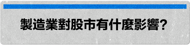 美國經濟衰退在即?製造業指標告訴你! -14