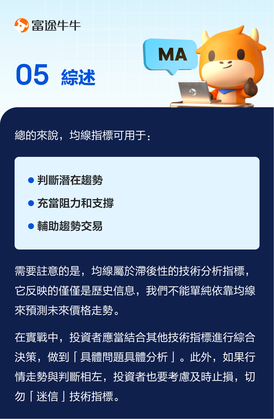 Moving Average (MA): The simplest and most practical indicator to identify potential price trends -5