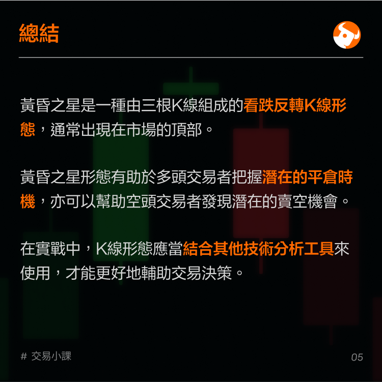 Top reversal pattern: twilight star -6