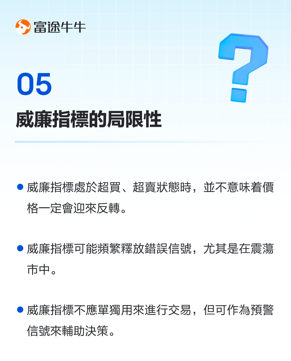 William indicator: judge overbought oversold, learn to high throw low suction -5