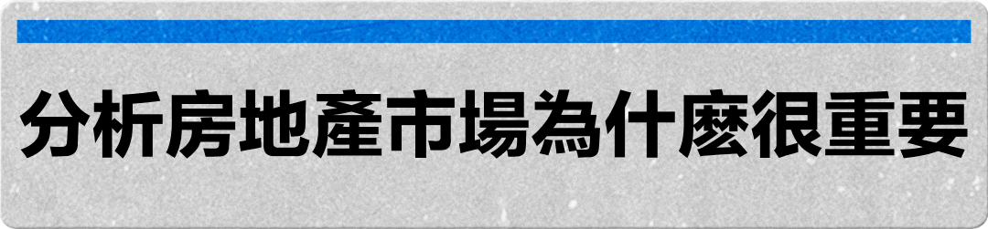 美國房價高企,是機會還是風險? -3