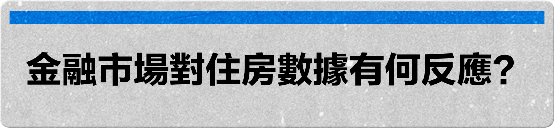 美國房價高企,是機會還是風險? -15